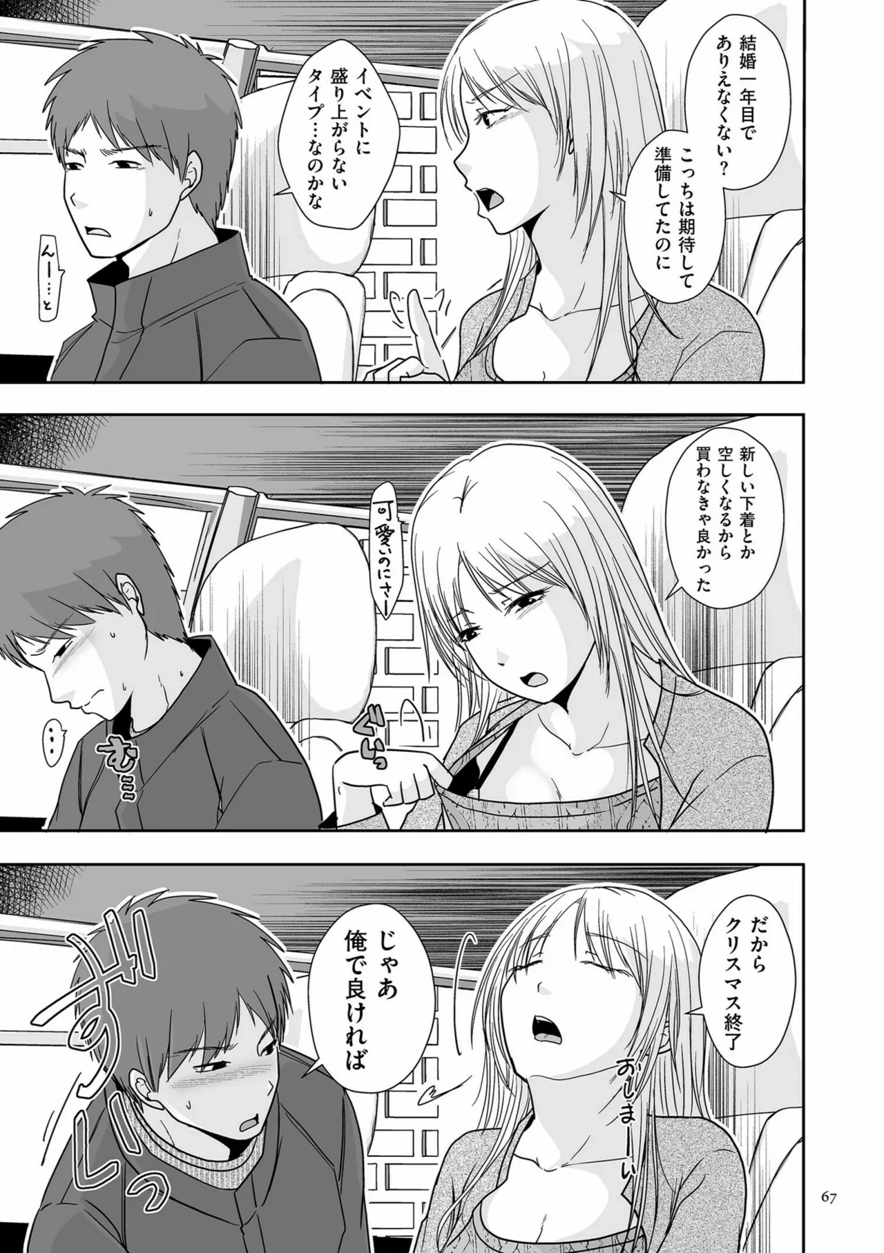 Anata no Sei Watashi no Sei - Page 67