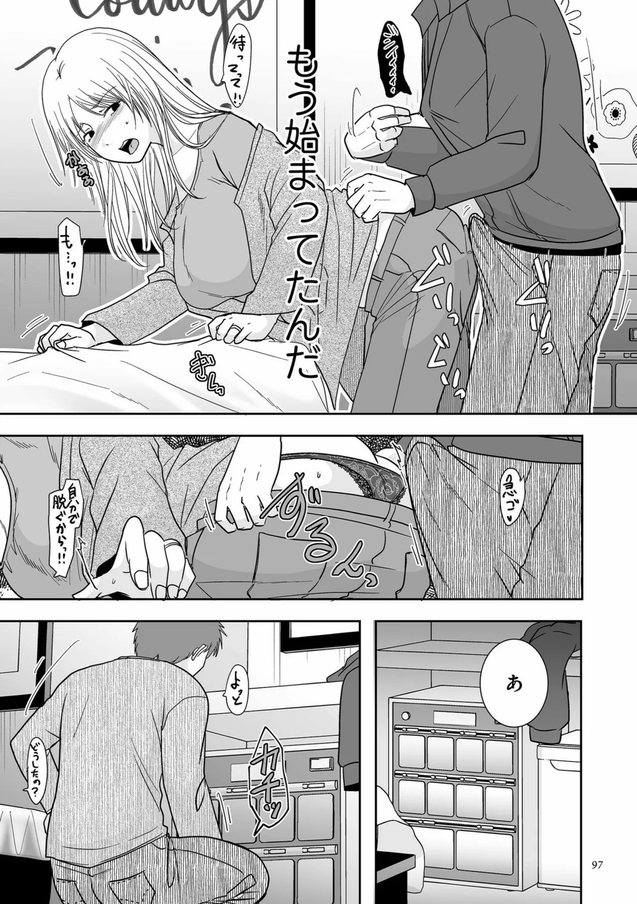 Anata no Sei Watashi no Sei - Page 97