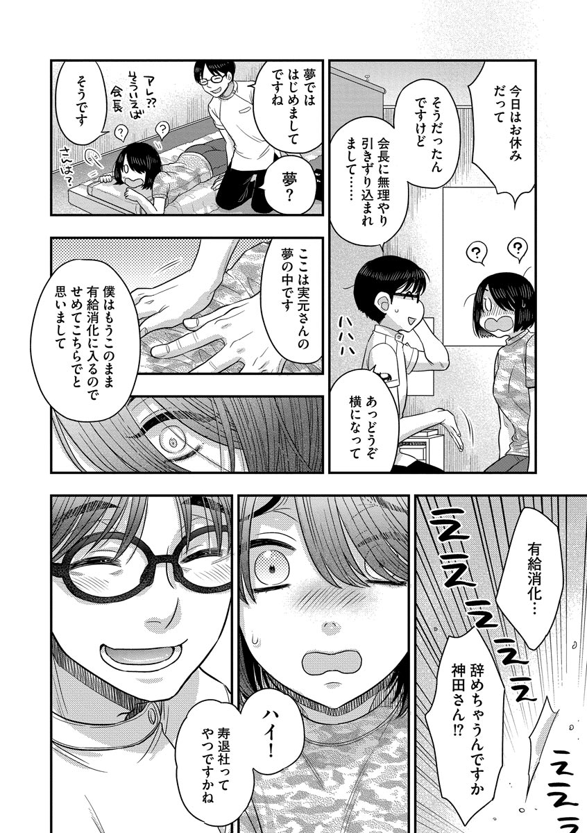 Dream Massage page 138 - glasses tankoubon hentai manga - read online free