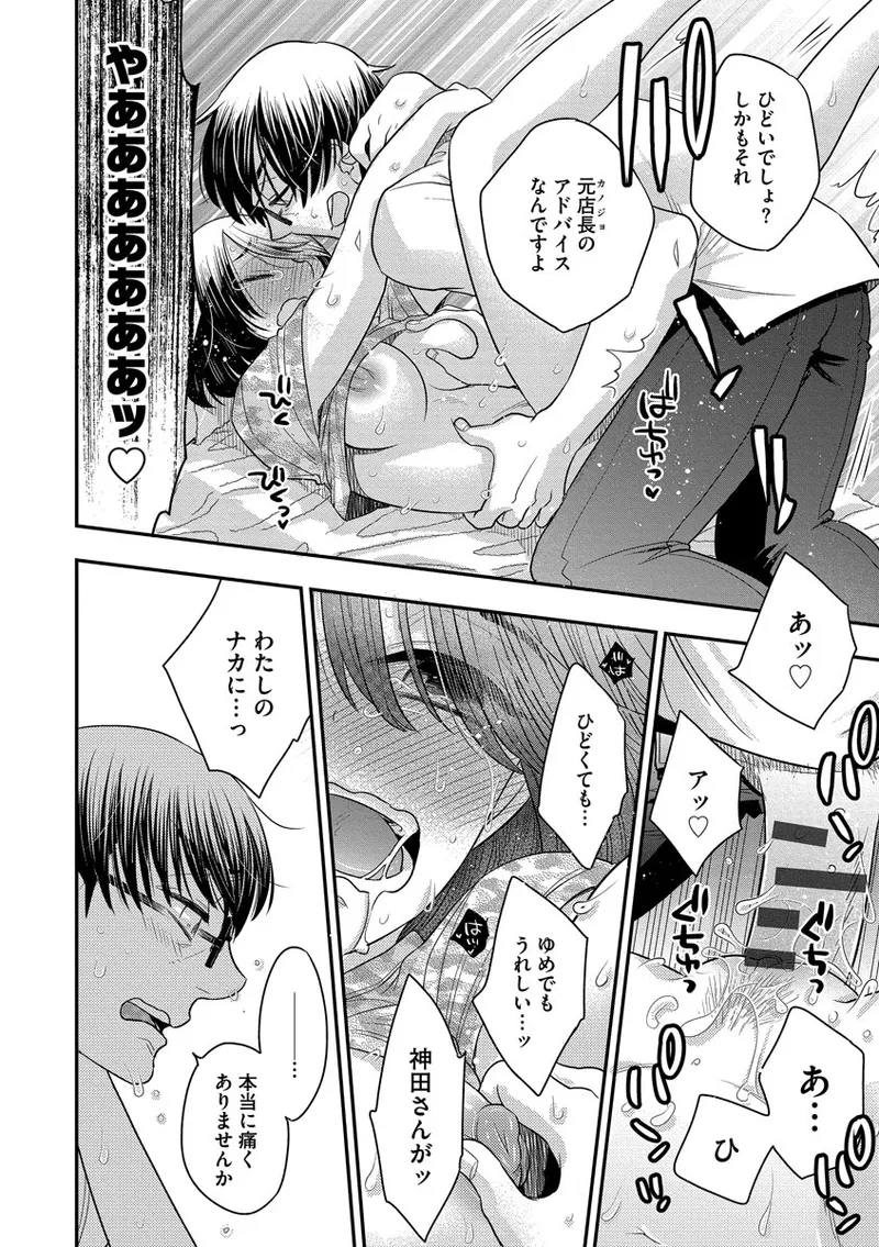 Dream Massage page 144 - glasses tankoubon hentai manga - read online free