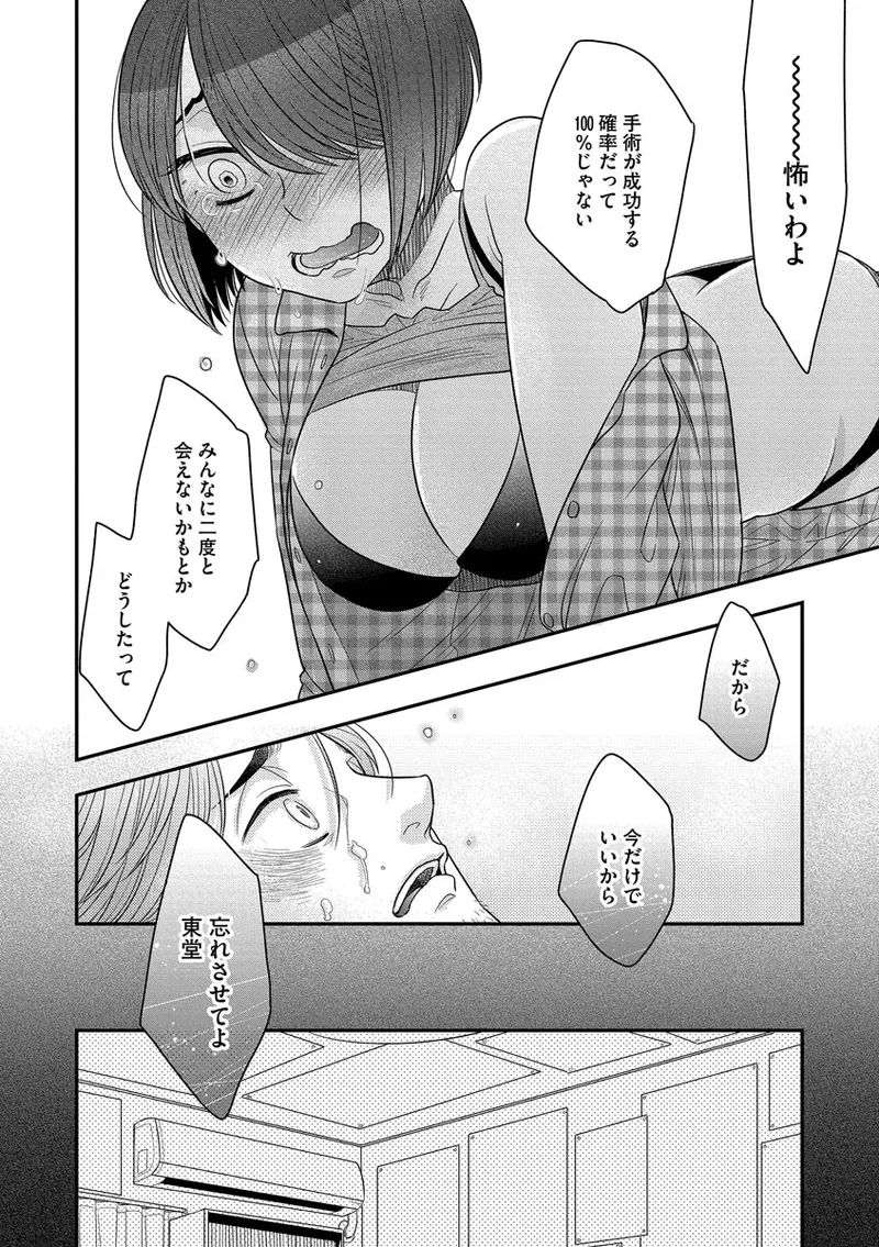 Dream Massage page 160 - glasses tankoubon hentai manga - read online free