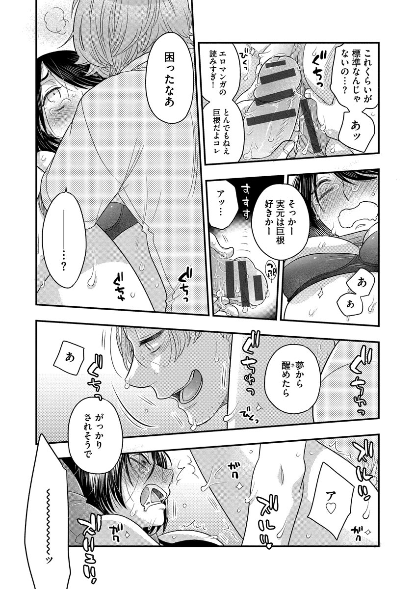Dream Massage page 165 - glasses tankoubon hentai manga - read online free