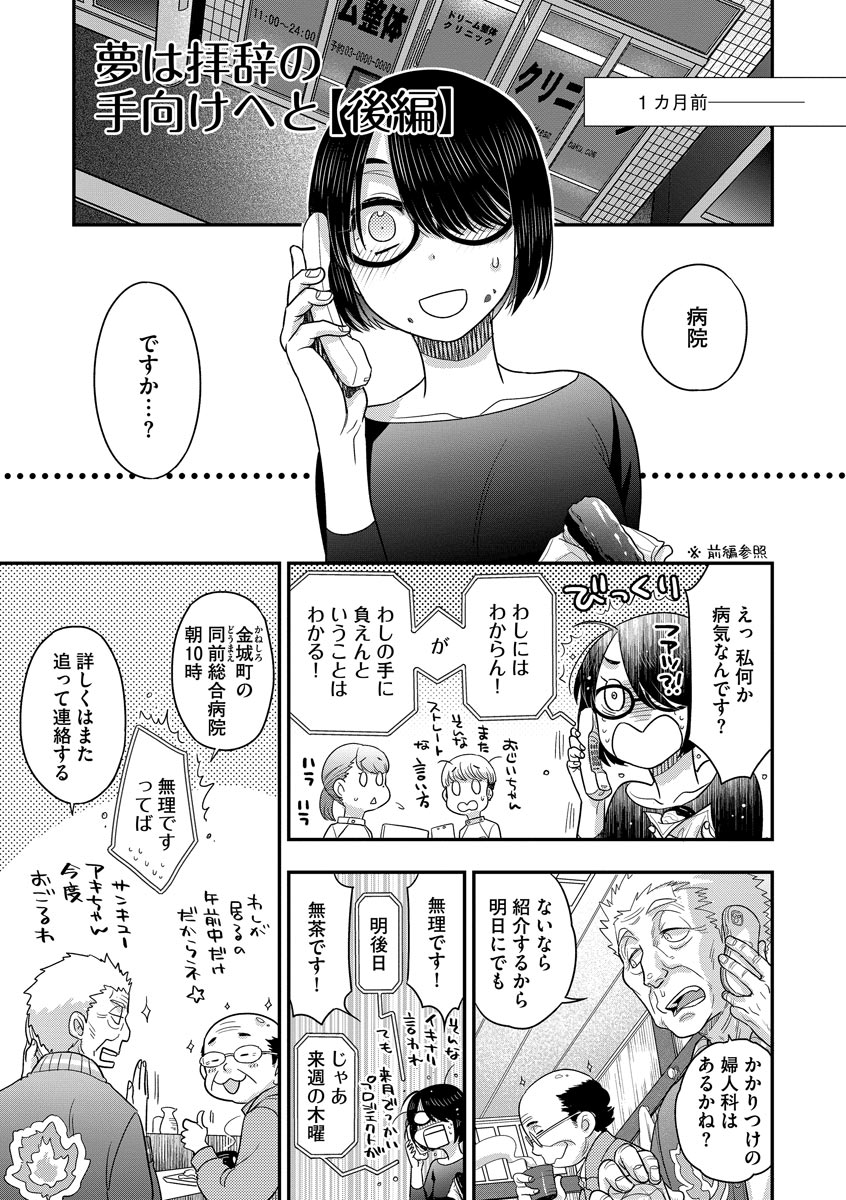Dream Massage page 171 - glasses tankoubon hentai manga - read online free