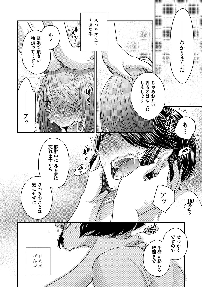 Dream Massage page 180 - glasses tankoubon hentai manga - read online free