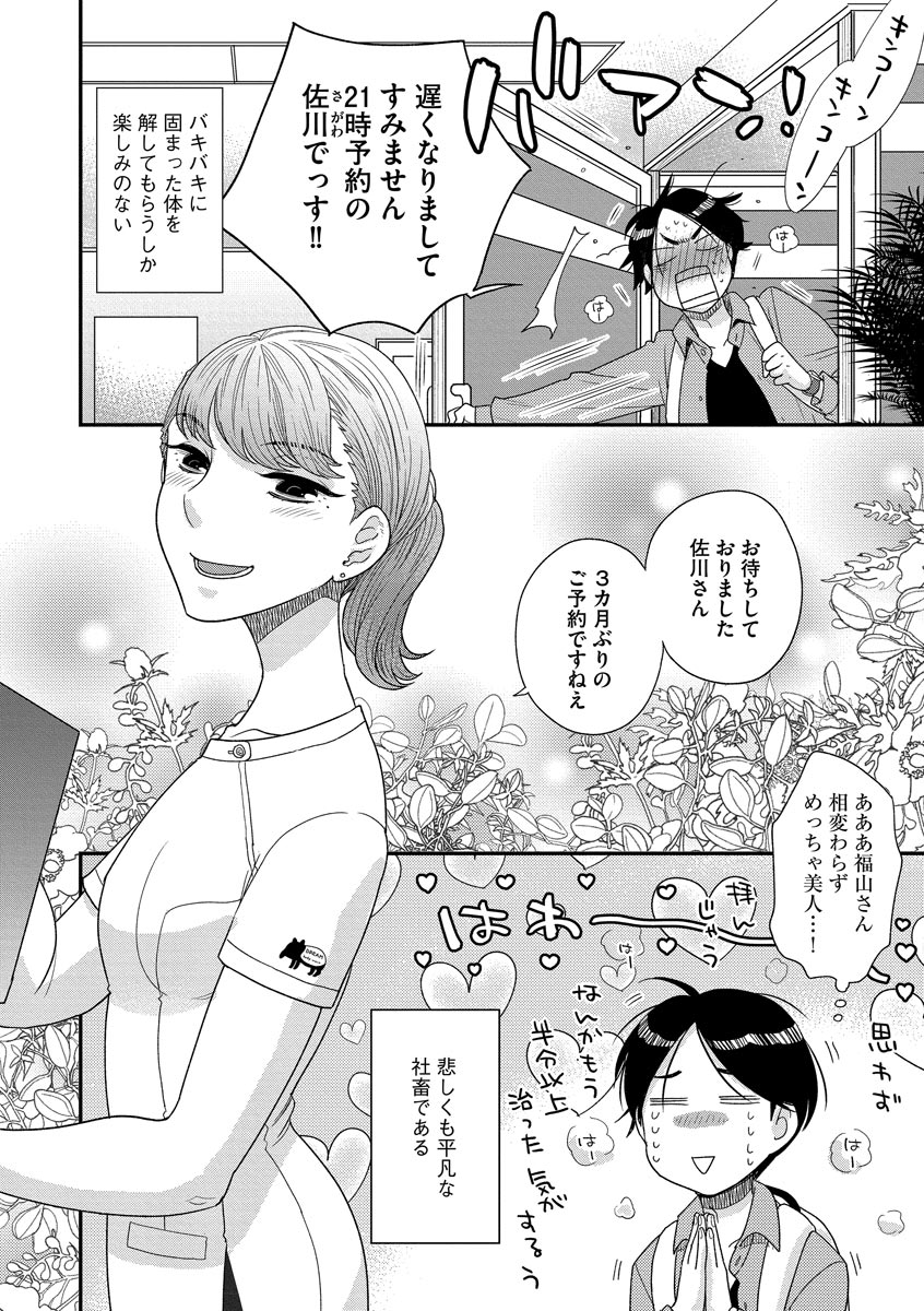 Dream Massage page 194 - glasses tankoubon hentai manga - read online free