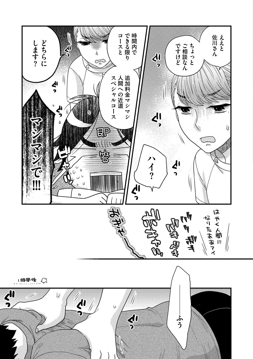Dream Massage page 197 - glasses tankoubon hentai manga - read online free