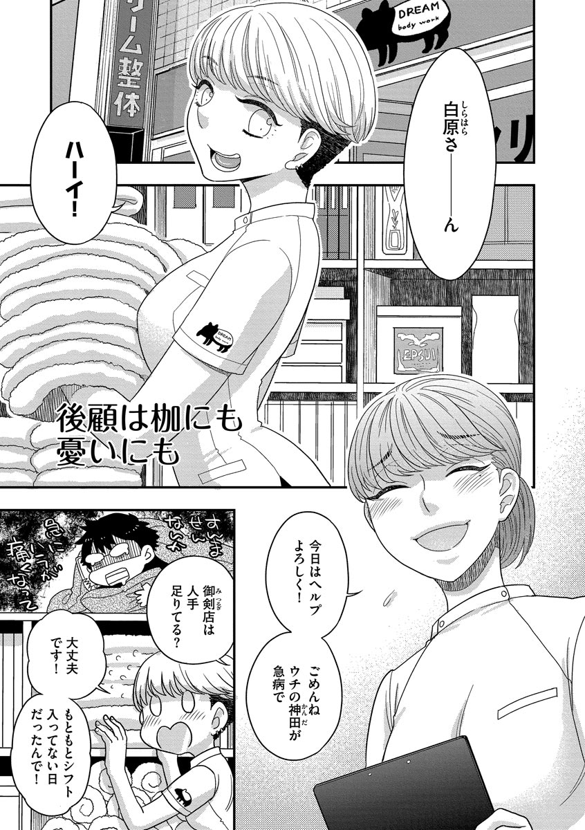 Dream Massage page 25 - glasses tankoubon hentai manga - read online free