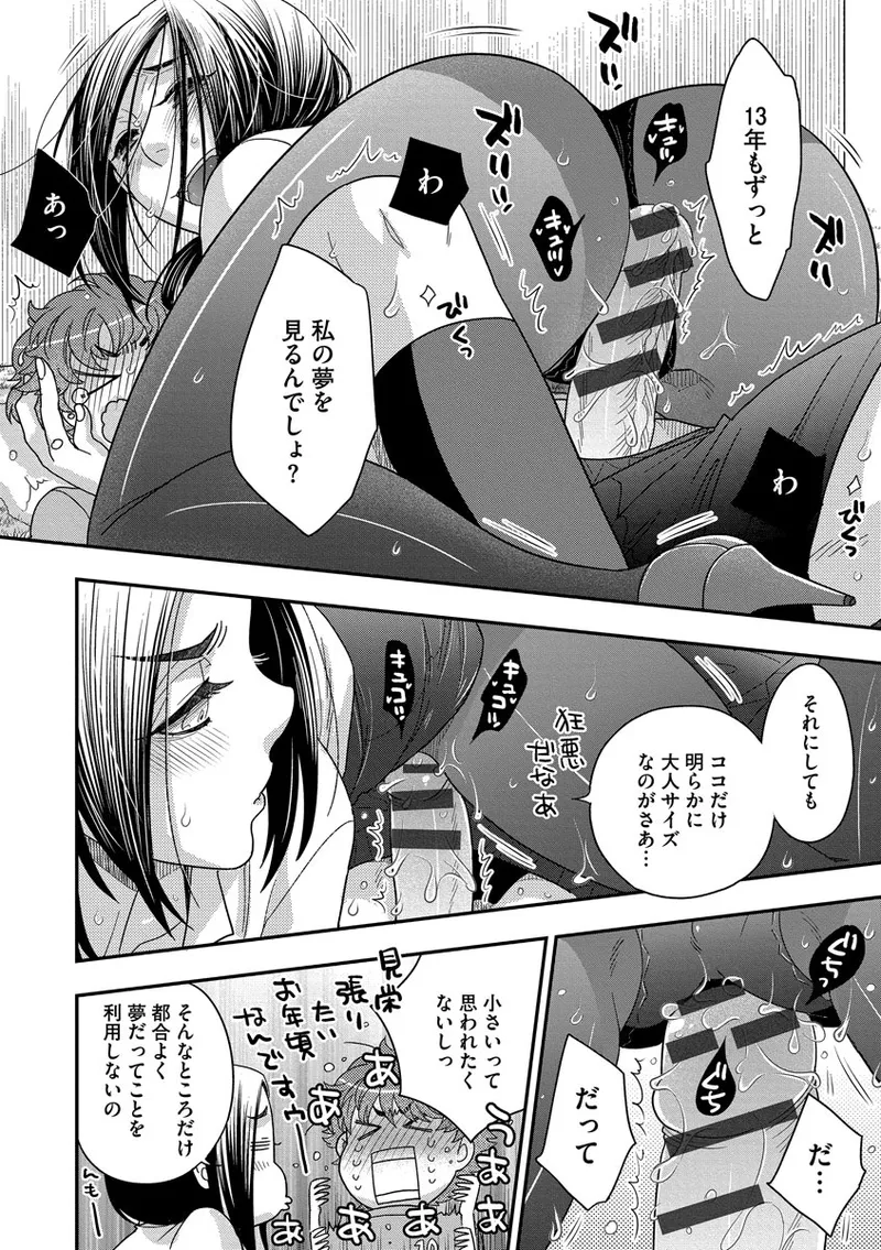 Dream Massage page 38 - glasses tankoubon hentai manga - read online free
