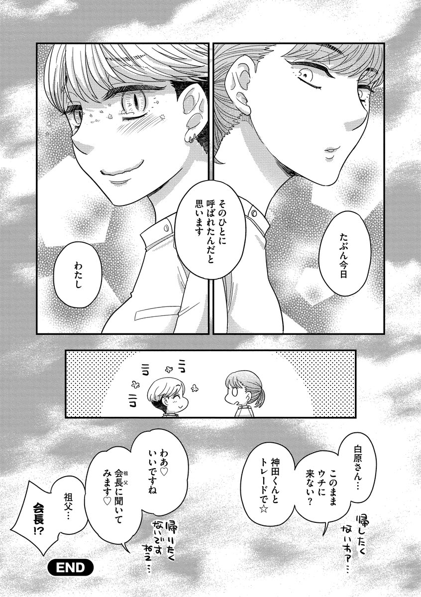 Dream Massage page 46 - glasses tankoubon hentai manga - read online free