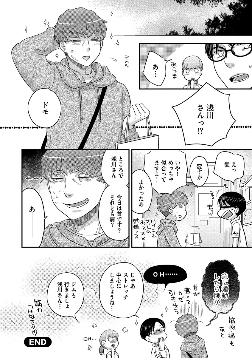 Dream Massage page 66 - glasses tankoubon hentai manga - read online free