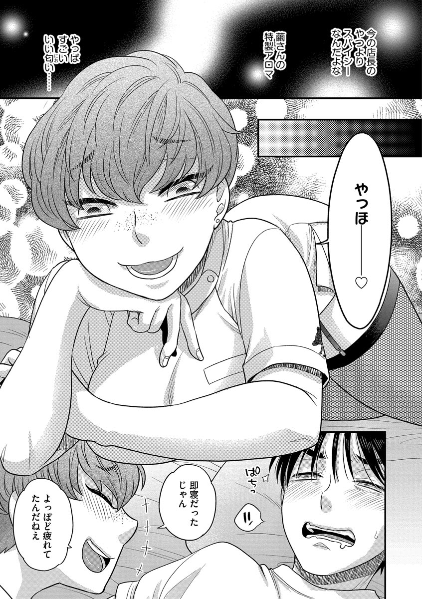 Dream Massage page 71 - glasses tankoubon hentai manga - read online free