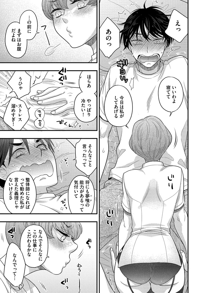 Dream Massage page 73 - glasses tankoubon hentai manga - read online free