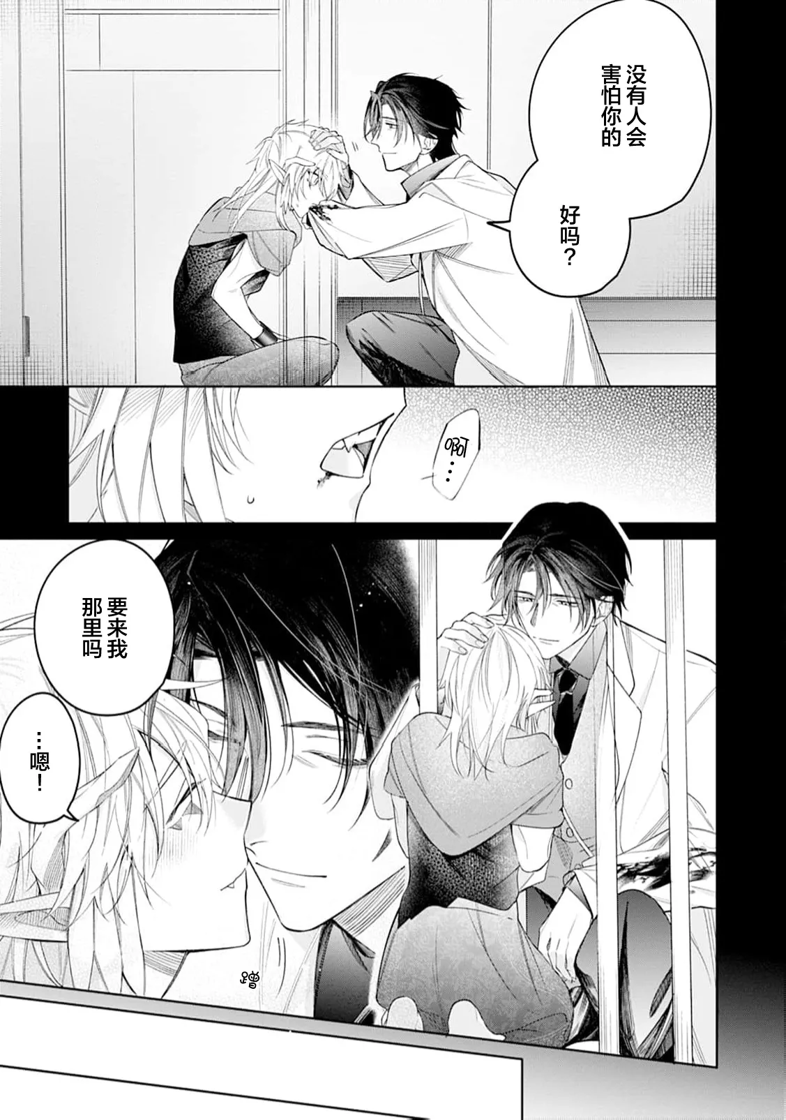 將撿回來的龍培育成攻 page 11 - males only yaoi hentai manga - read online free