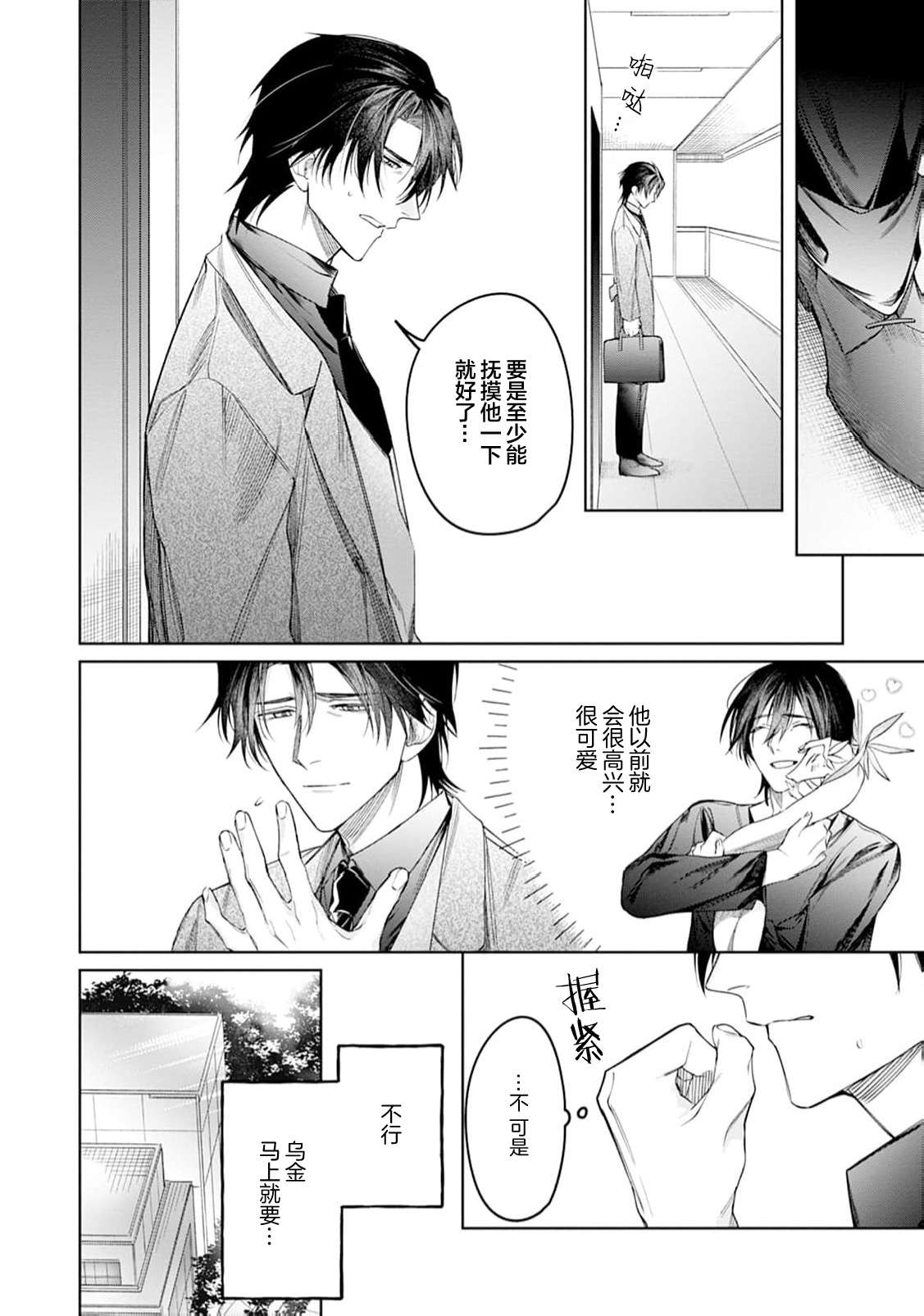 將撿回來的龍培育成攻 page 16 - males only yaoi hentai manga - read online free