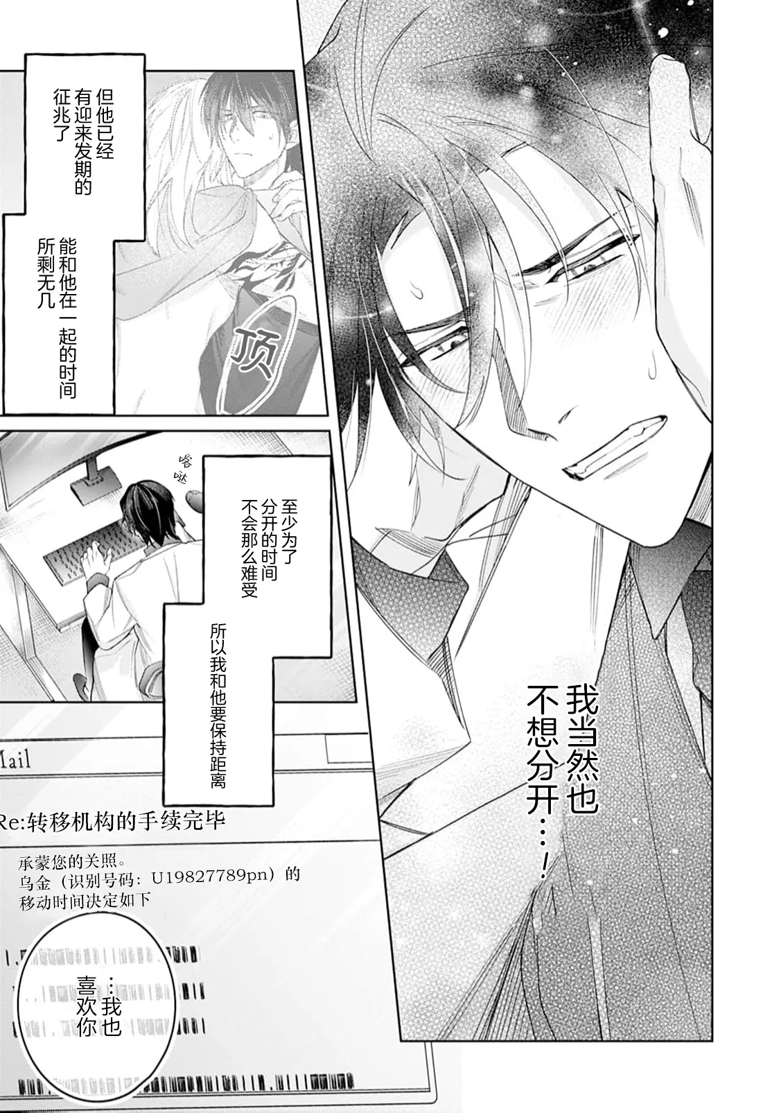 將撿回來的龍培育成攻 page 19 - males only yaoi hentai manga - read online free