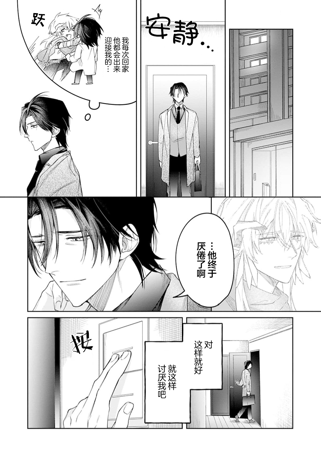 將撿回來的龍培育成攻 page 20 - males only yaoi hentai manga - read online free