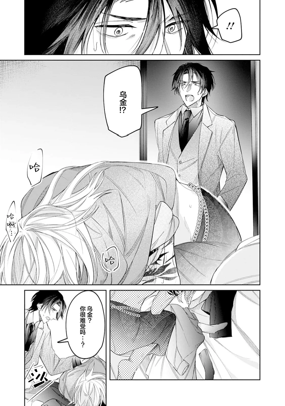 將撿回來的龍培育成攻 page 21 - males only yaoi hentai manga - read online free