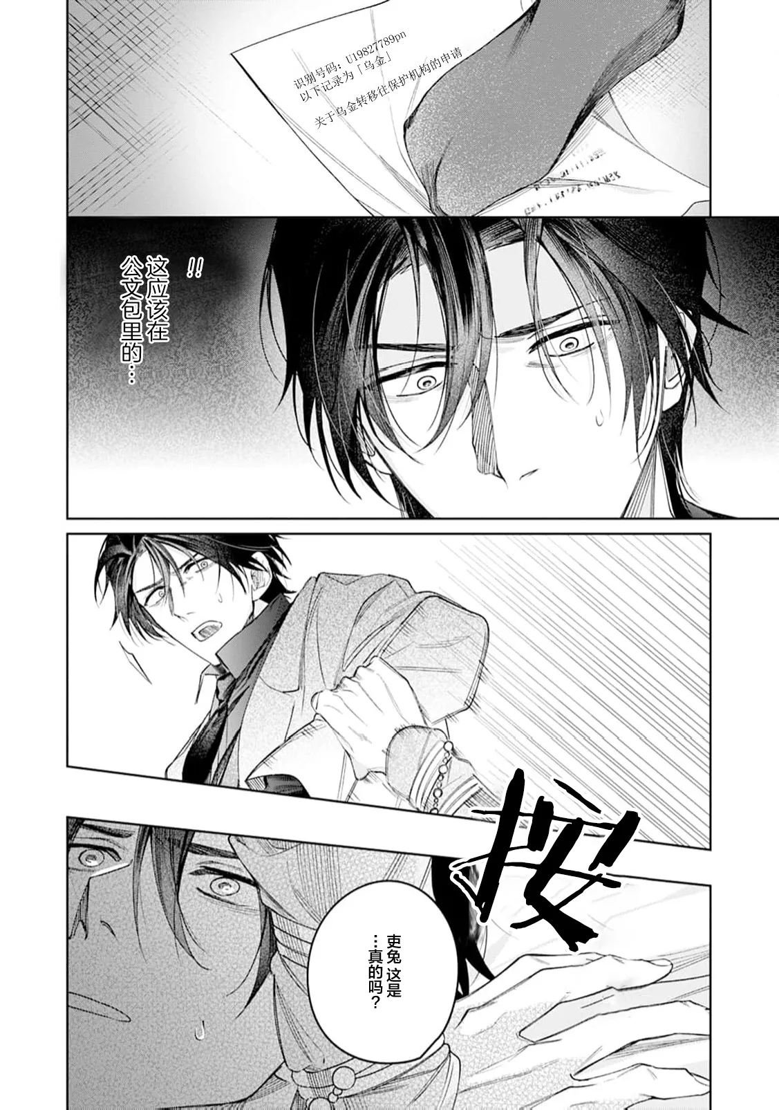 將撿回來的龍培育成攻 page 22 - males only yaoi hentai manga - read online free