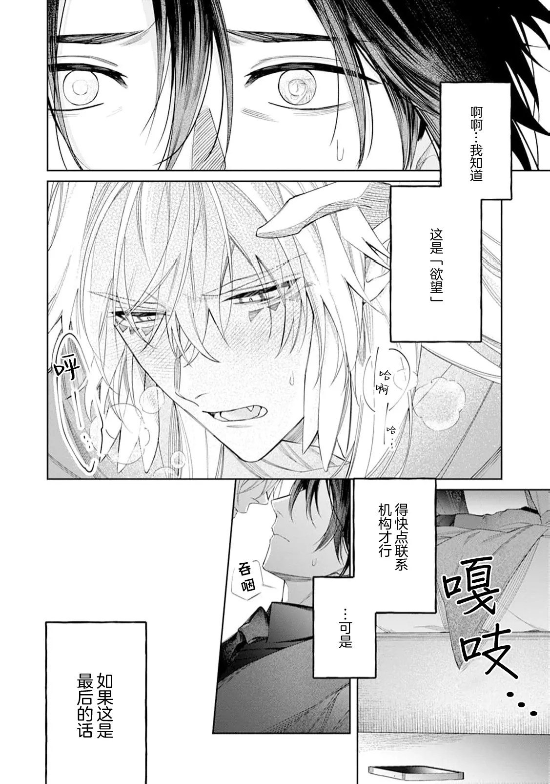 將撿回來的龍培育成攻 page 24 - males only yaoi hentai manga - read online free