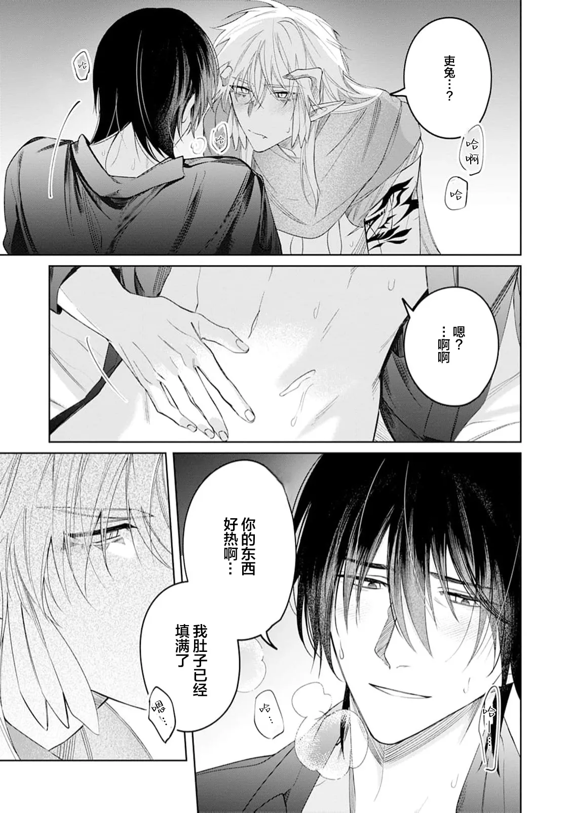將撿回來的龍培育成攻 page 27 - males only yaoi hentai manga - read online free