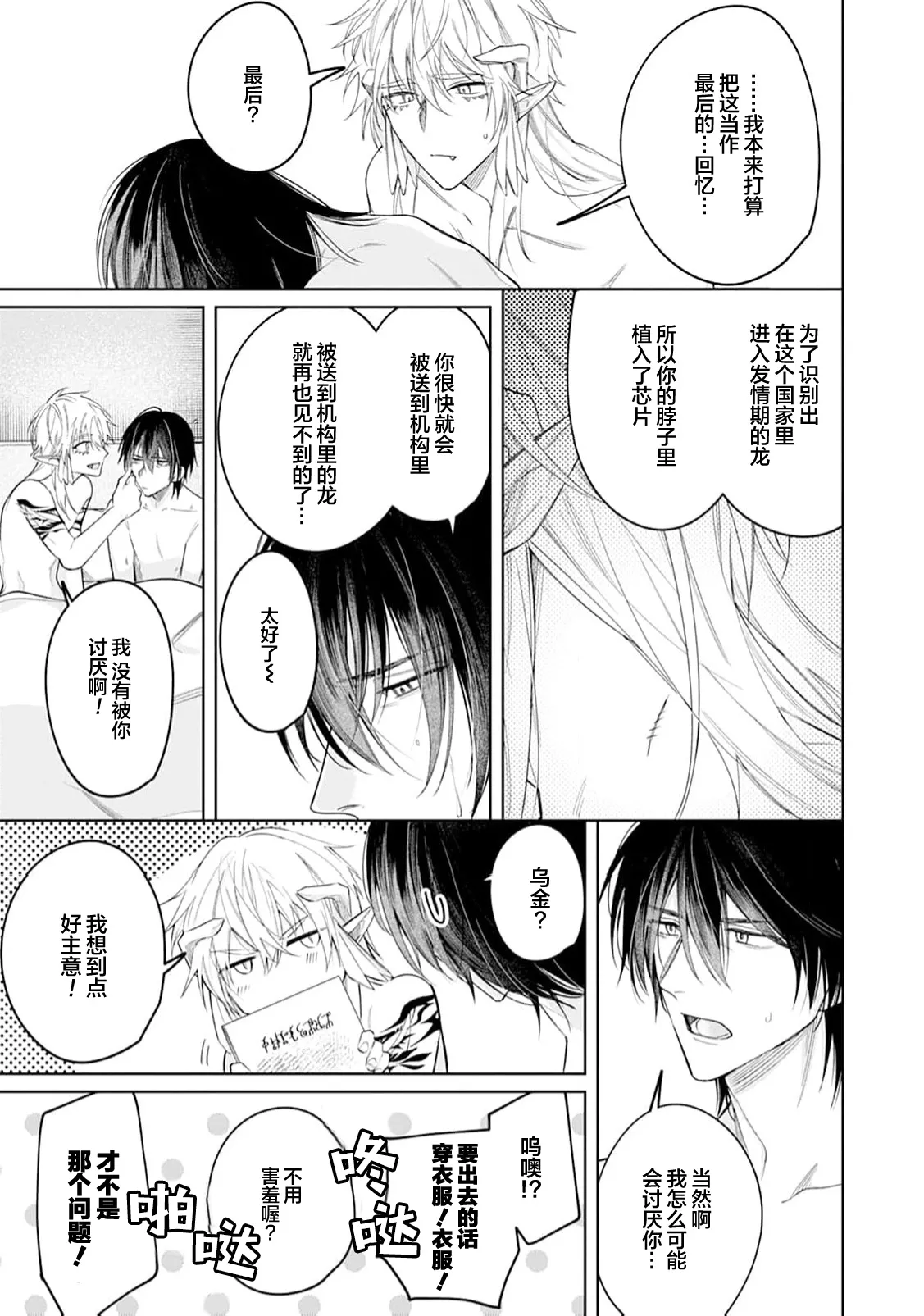 將撿回來的龍培育成攻 page 31 - males only yaoi hentai manga - read online free