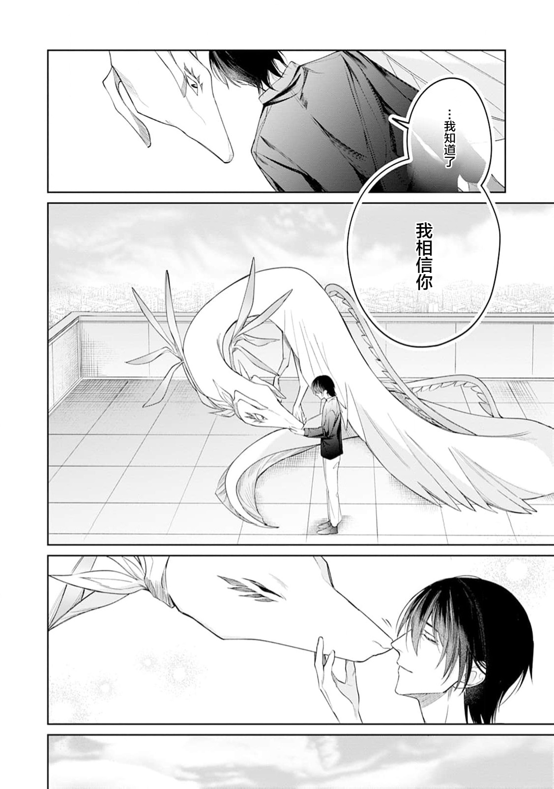 將撿回來的龍培育成攻 page 34 - males only yaoi hentai manga - read online free