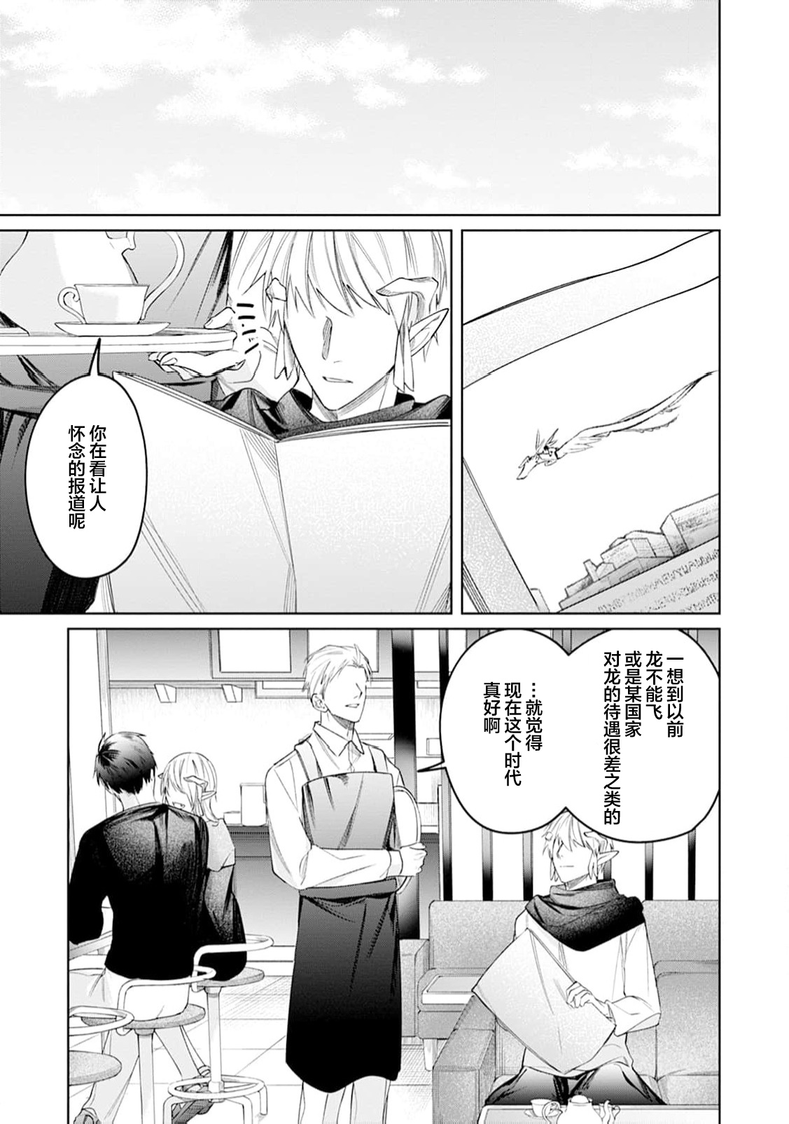 將撿回來的龍培育成攻 page 35 - males only yaoi hentai manga - read online free