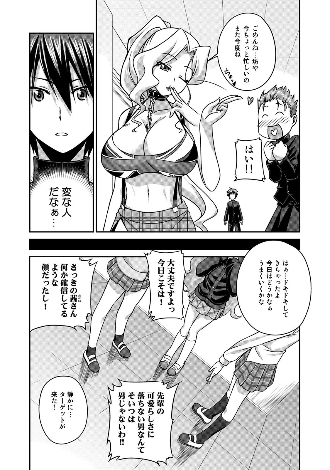 Sado Bu! page 10 - bdsm big breasts hentai manga - read online free