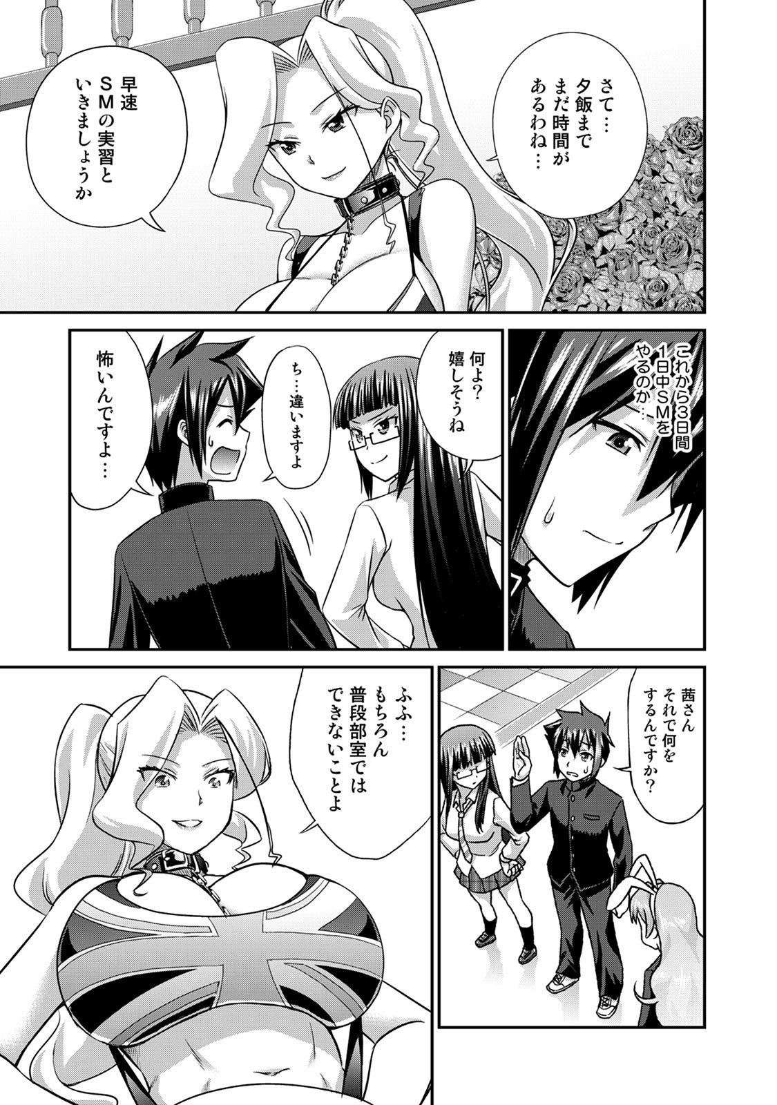 Sado Bu! page 80 - bdsm big breasts hentai manga - read online free