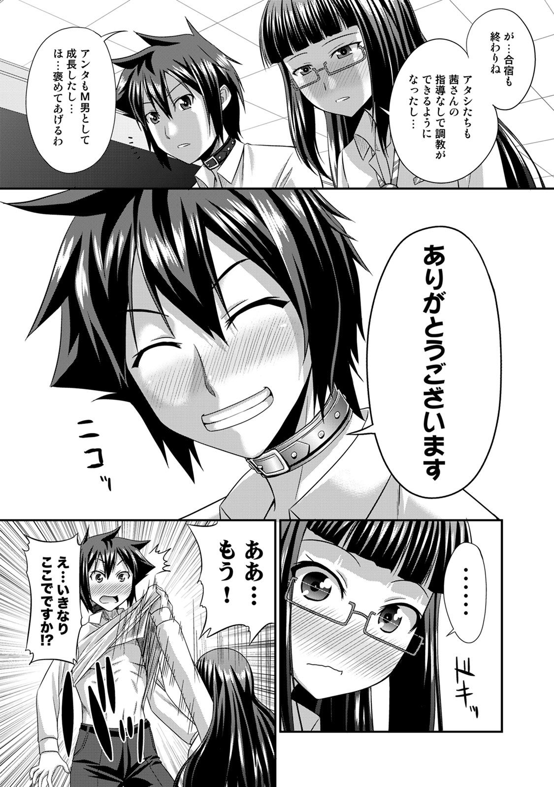 Sado Bu! - Page 98