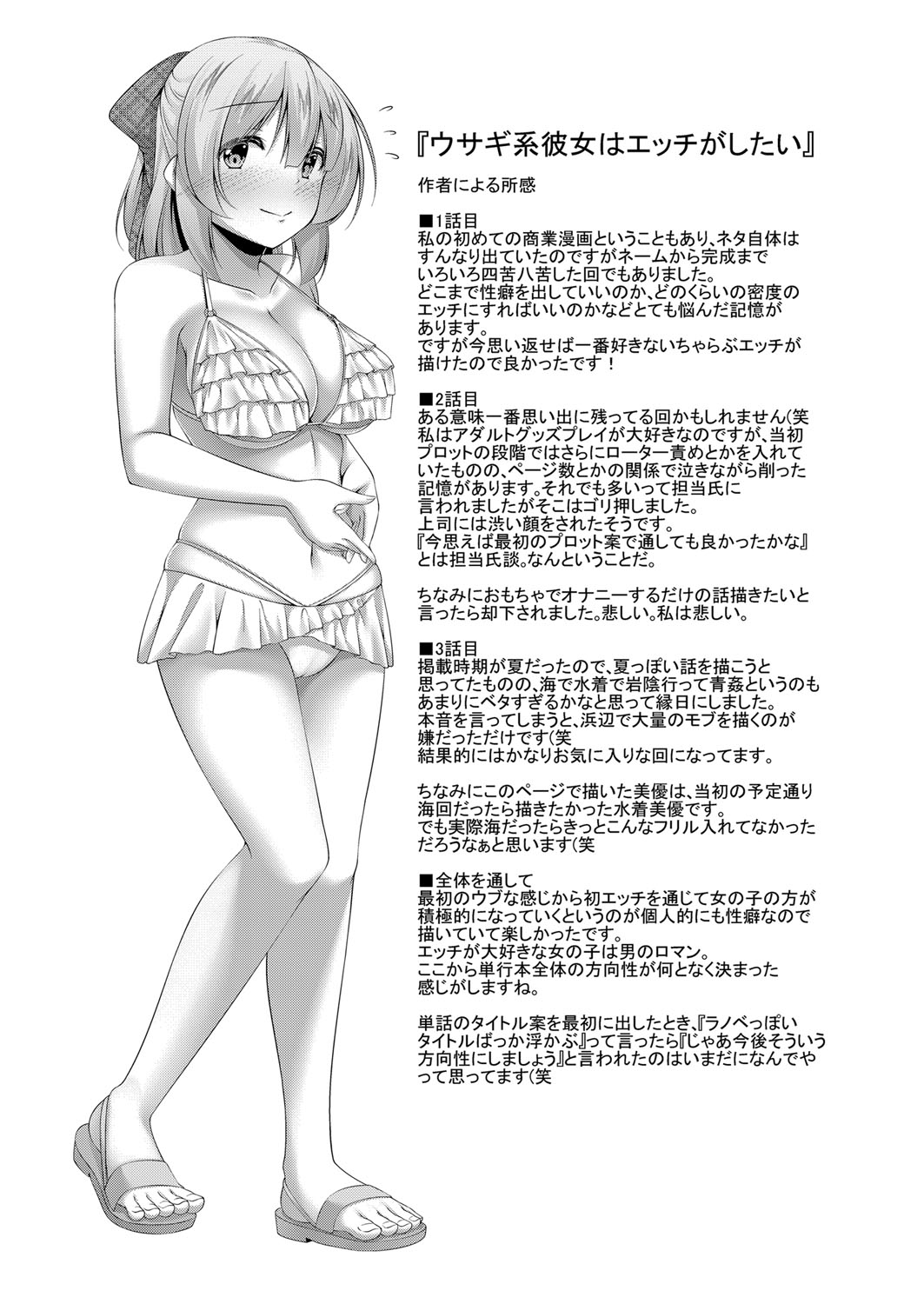 Boku no Risou no Inran Kanojo - Page 152