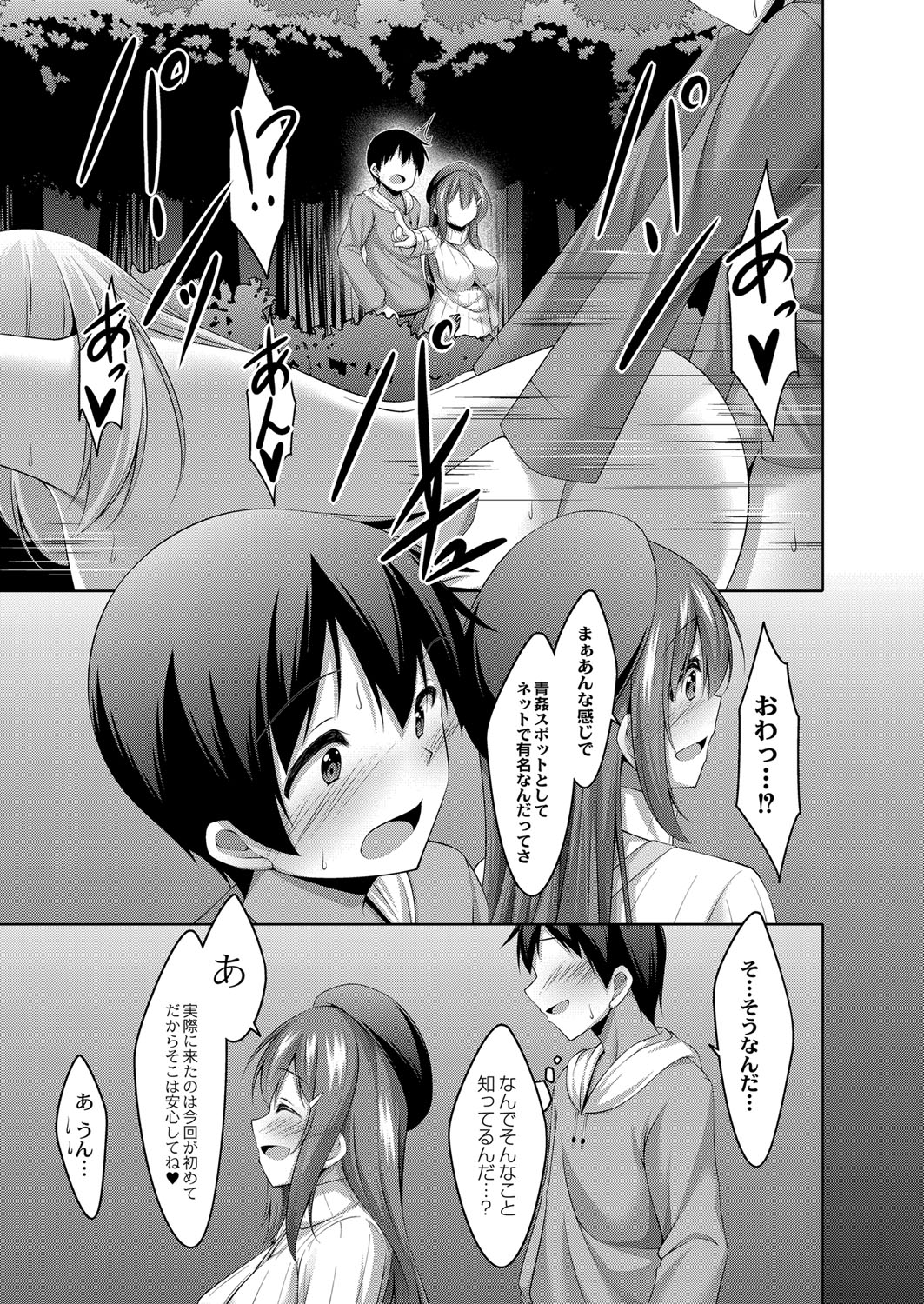 Boku no Risou no Inran Kanojo - Page 46