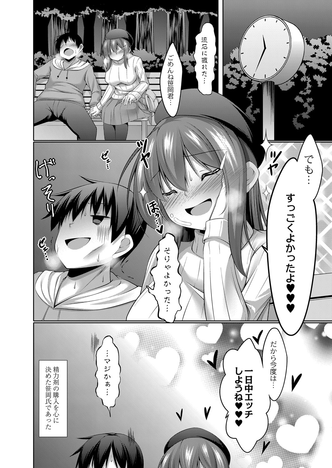 Boku no Risou no Inran Kanojo - Page 57