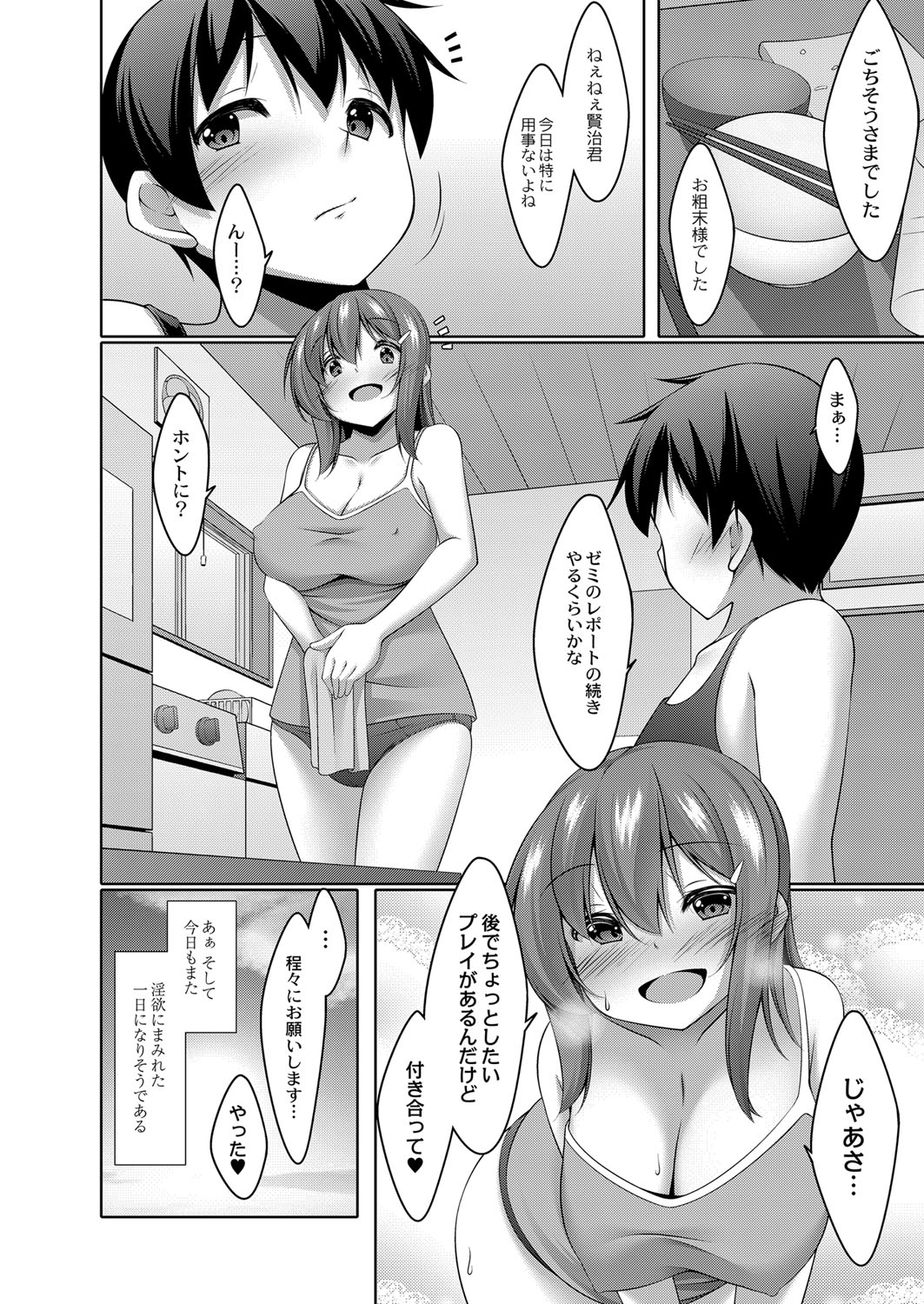 Boku no Risou no Inran Kanojo page 65 - maid big breasts hentai manga - read online free