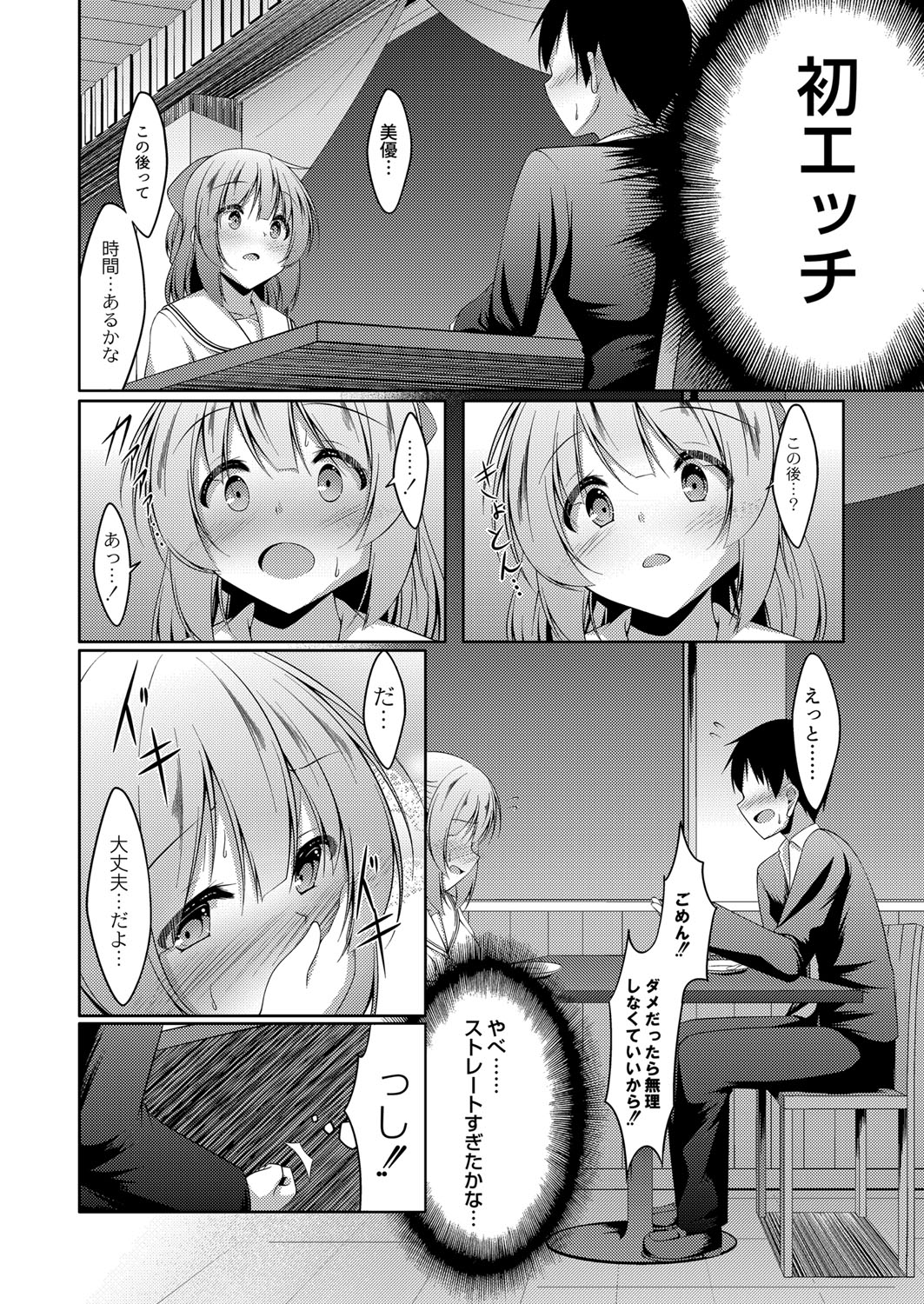 Boku no Risou no Inran Kanojo - Page 87