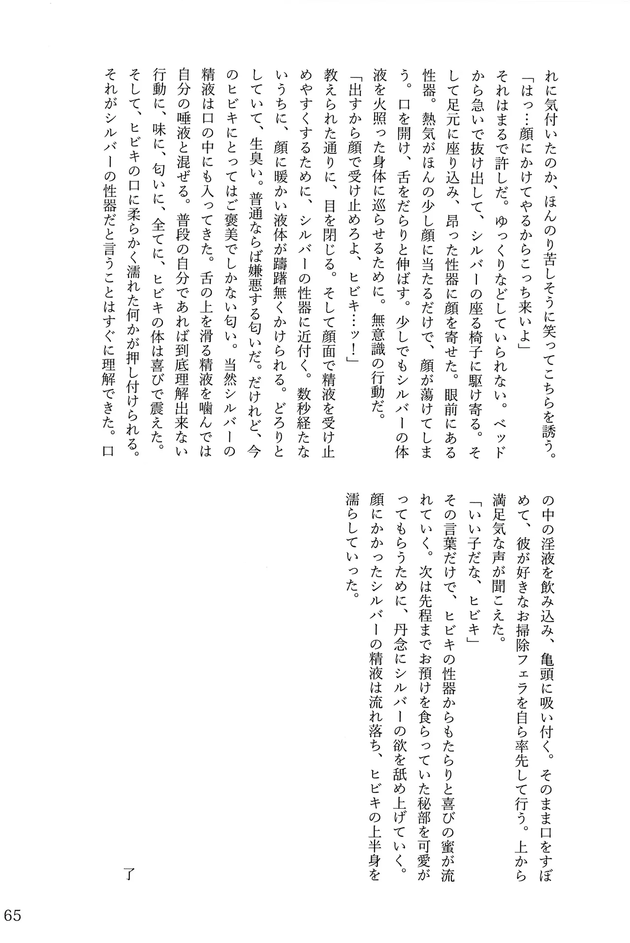 Motto！Kimi To Shiru Hibi！ - Page 64
