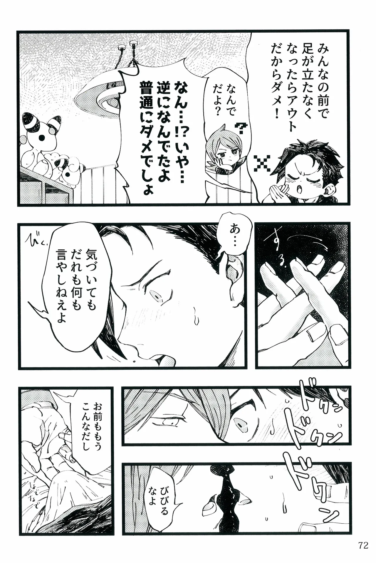 Motto！Kimi To Shiru Hibi！ - Page 71