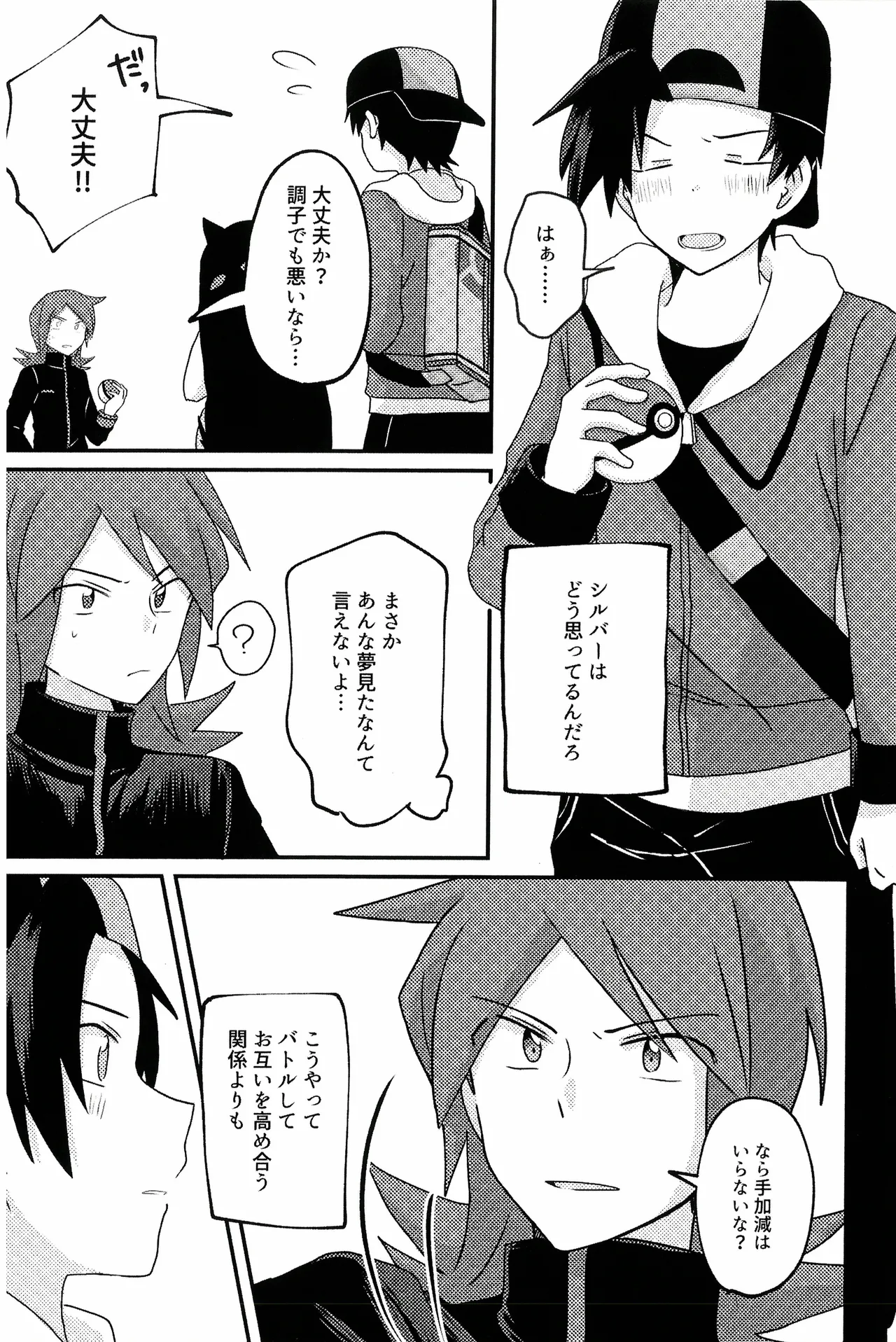 Motto！Kimi To Shiru Hibi！ - Page 8
