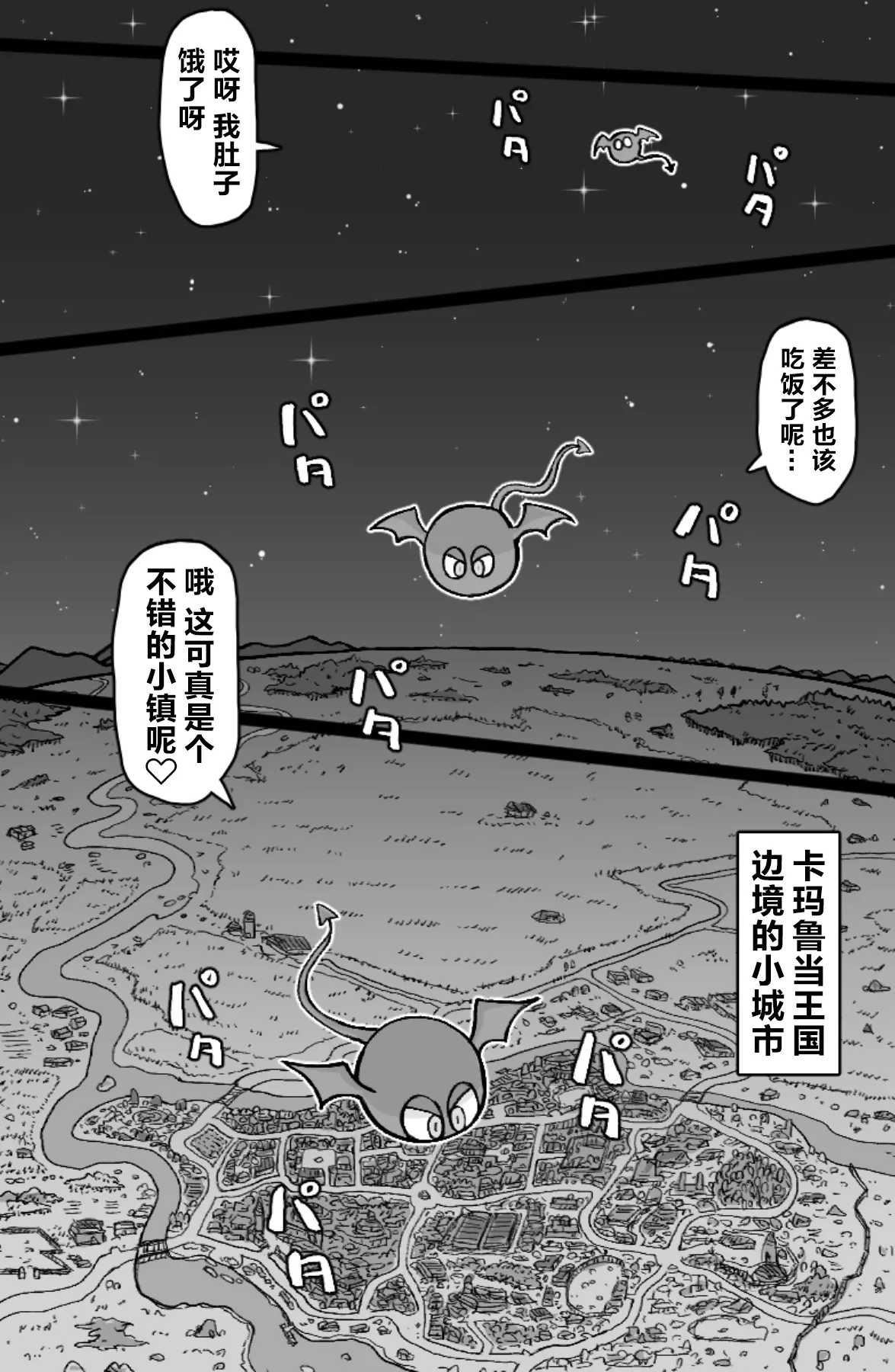 Incubus VS Seikon no Sister - Page 2