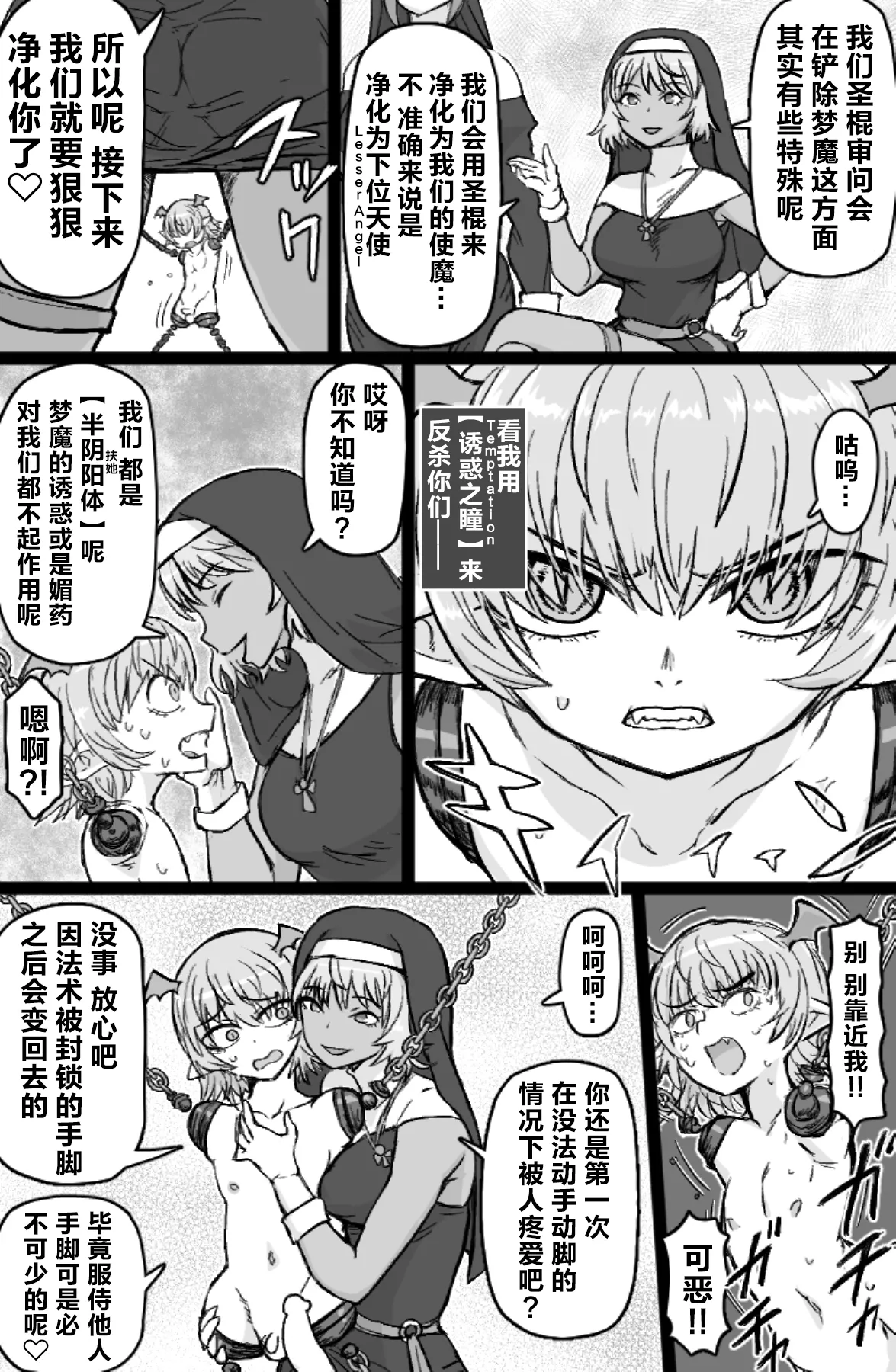 Incubus VS Seikon no Sister - Page 9