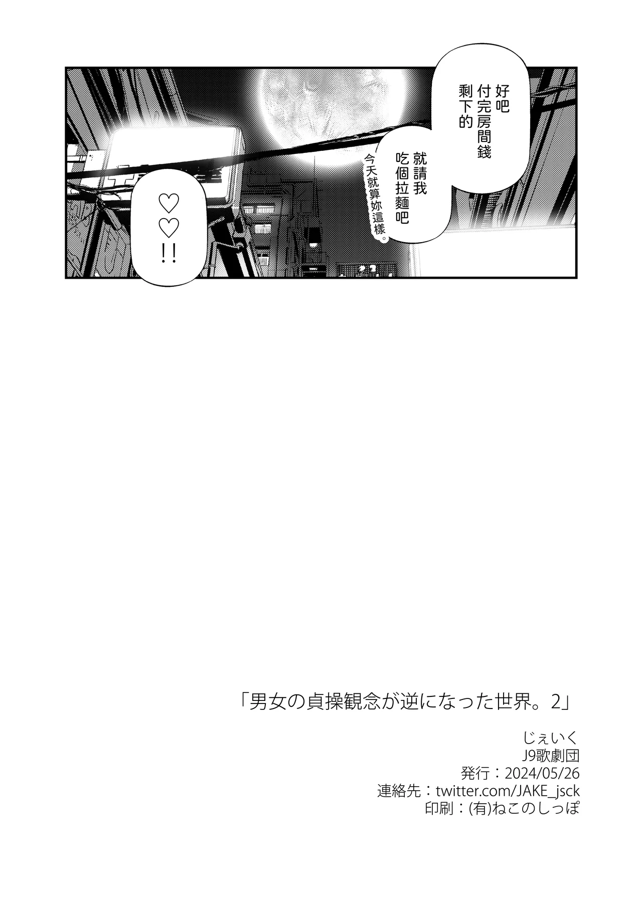 Danjo no Teisou Kannen ga Gyaku ni natta Sekai. 2 page 31 original parody - unusual pupils dark skin hentai manga - read online free