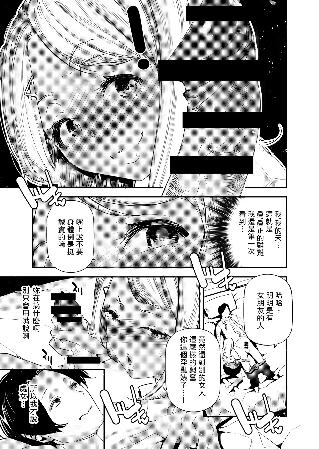 Danjo no Teisou Kannen ga Gyaku ni natta Sekai. 2 - Page 8
