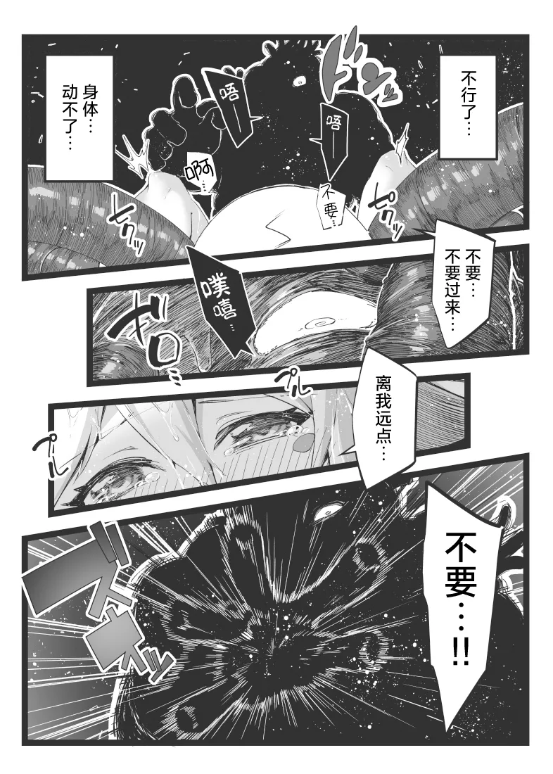 Magical na Girl-chan ga Ecchi na Shokushu ni Makechau Hon | 魔法闪耀黑魔导的冒失美少女被超色情的触手击败的同人本 page 19 featuring dark magician girl yu-gi-oh parody - tentacles hentai manga - read online free