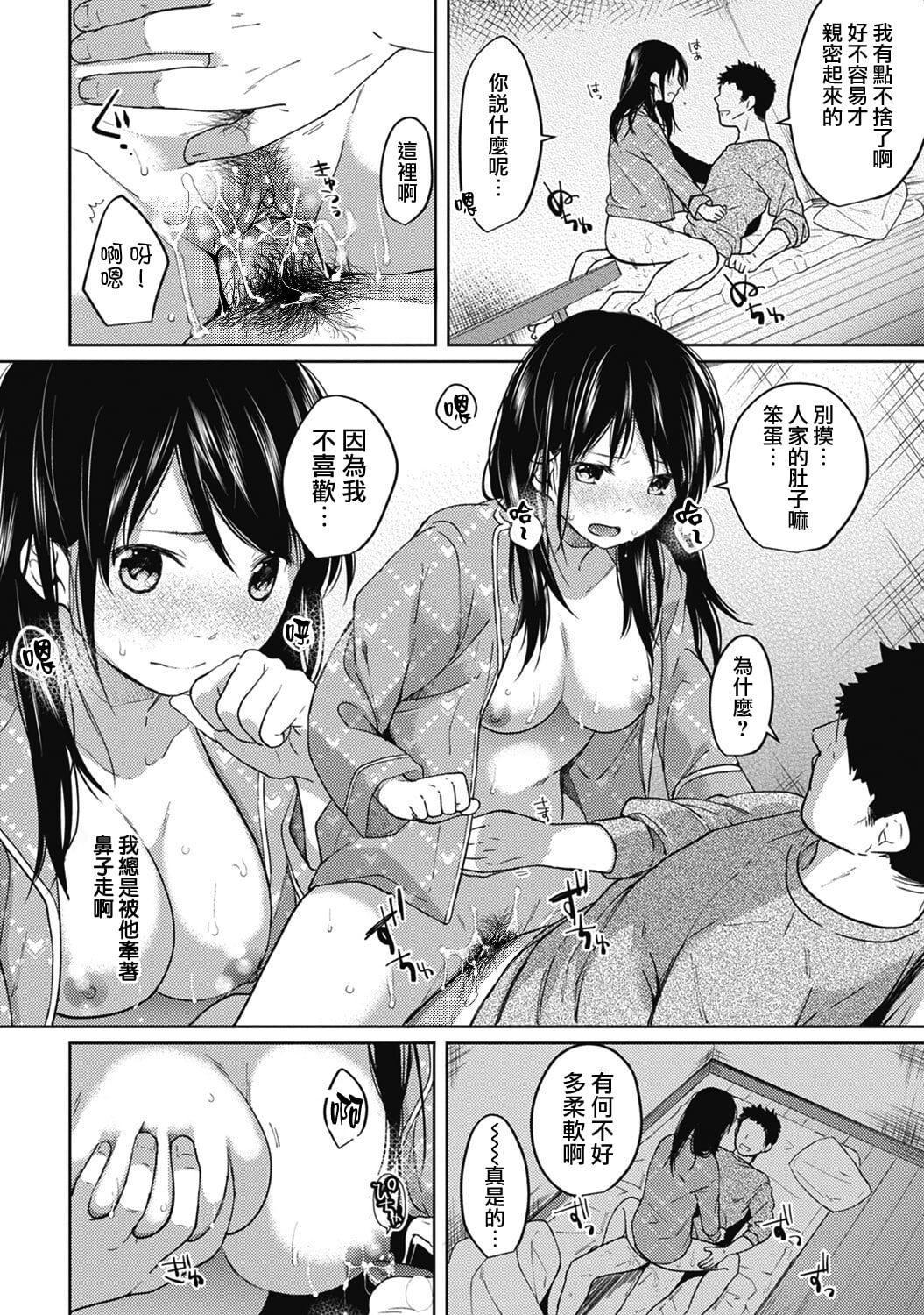 1LDK+JK Ikinari Doukyo? Mitchaku!? Hatsu Ecchi!!? Ch. 1-4 page 94 - uncensored story arc hentai manga - read online free