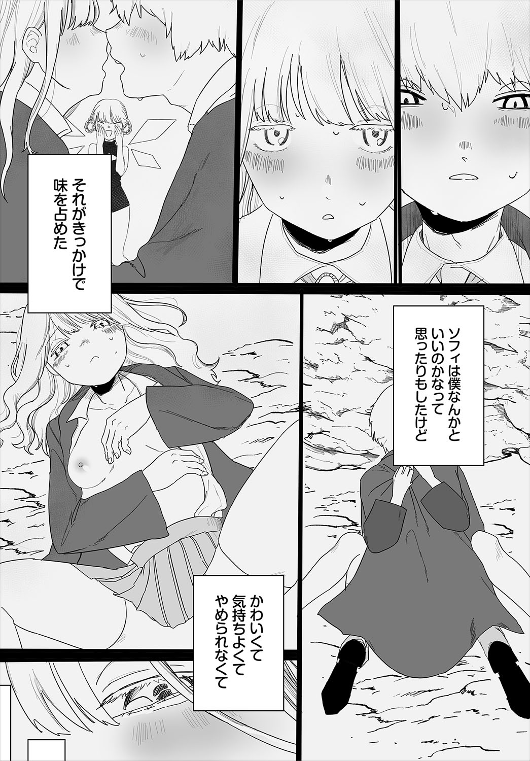 Madowasu Pandora - Page 147