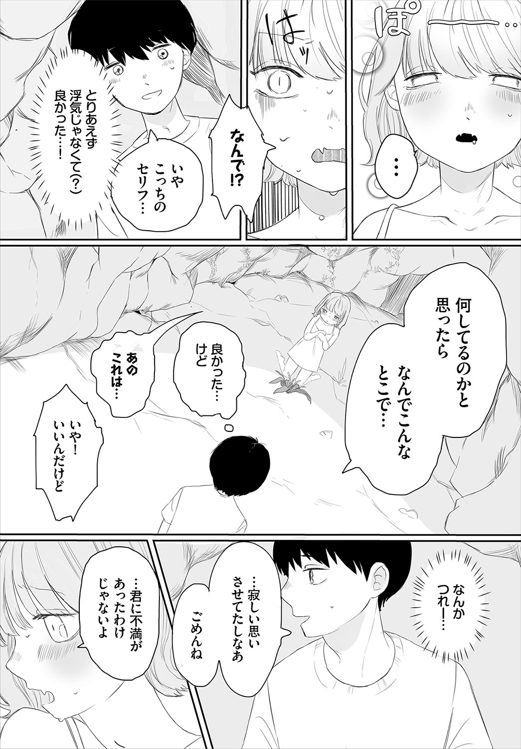 Madowasu Pandora - Page 168
