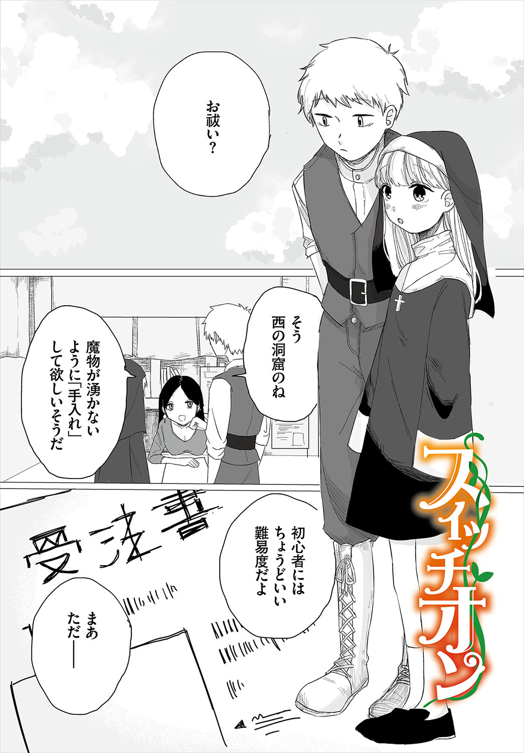 Madowasu Pandora - Page 184