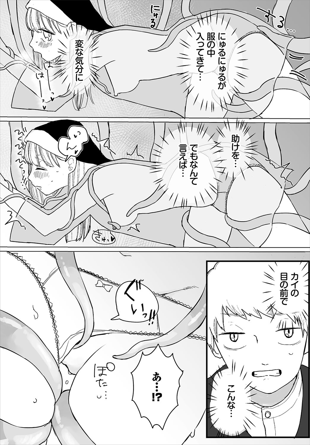 Madowasu Pandora - Page 192