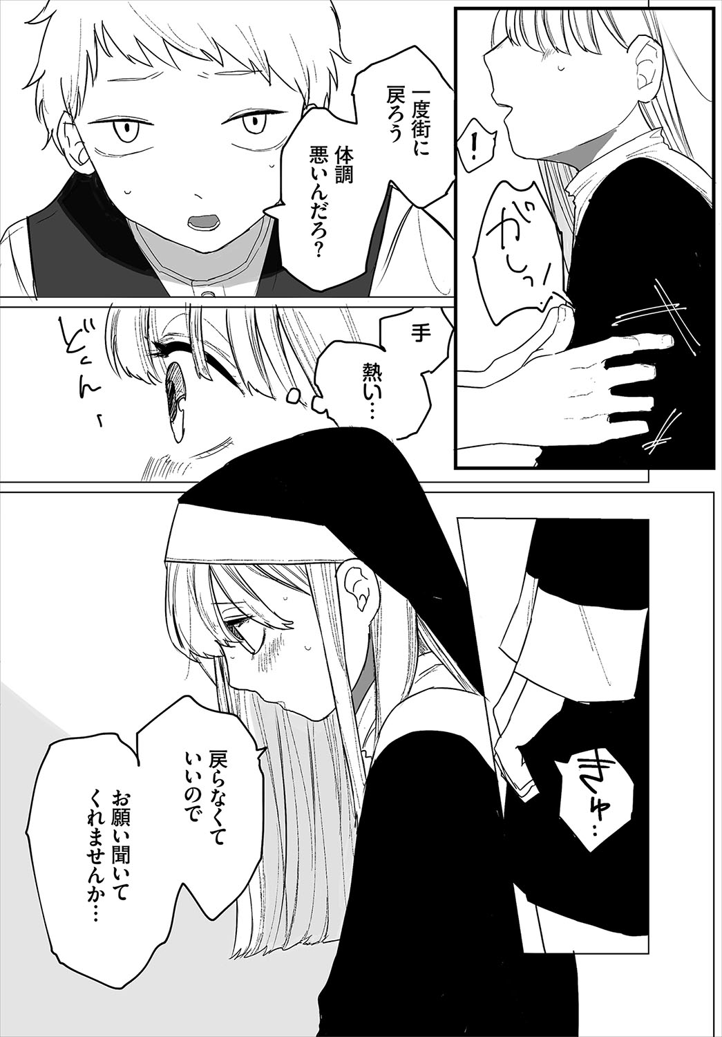 Madowasu Pandora - Page 195