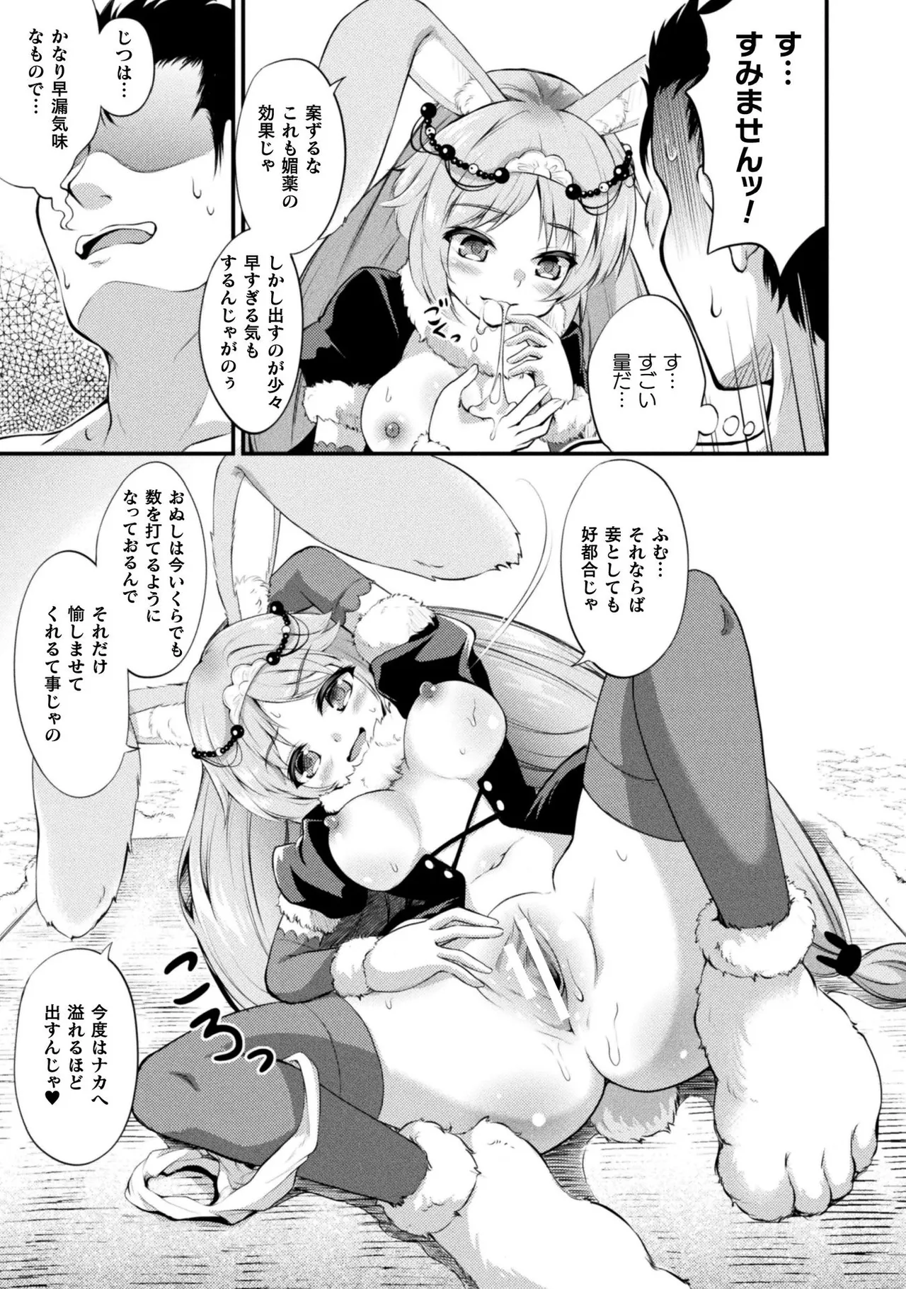 Mofumofu Diary - Page 105